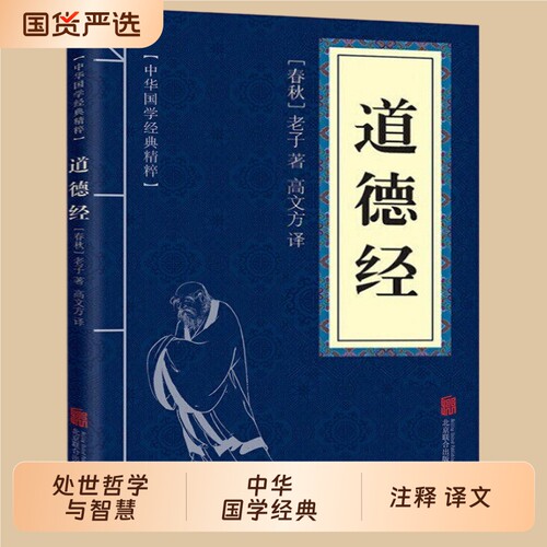 道德经孙子兵法正版中华国学经典精粹套装小蓝本文学启蒙书籍易经周易论语了凡四训庄子老子素书大学王阳明心学多本小说名著传习录