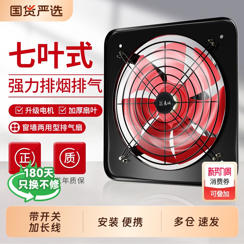 长城工业排气扇排风扇厨房家用抽油烟机强力换气扇排烟大吸力窗式