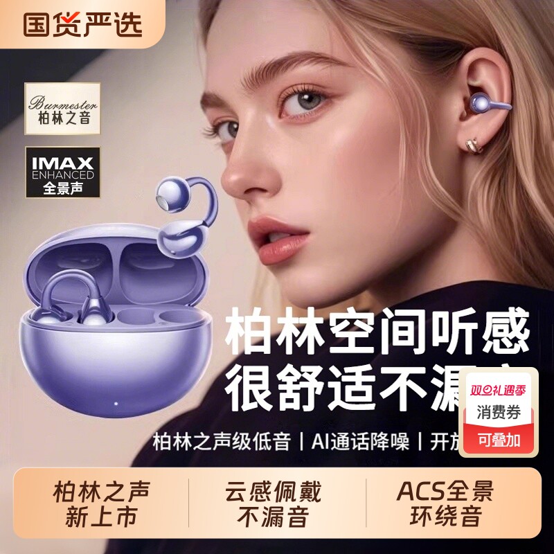 【热销800万+】骨传导蓝牙耳机