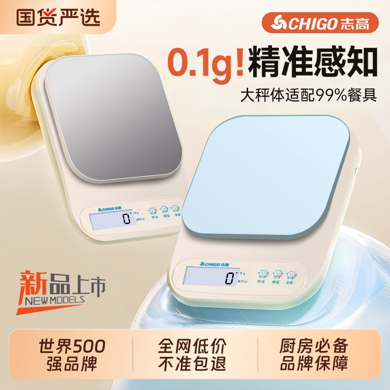 热卖500W+】志高家用精准厨房秤