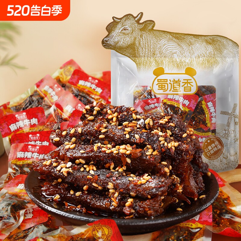 蜀道香真味麻辣牛肉干500g香辣味四川特产小吃散装称重零食大礼包