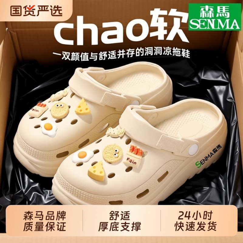 SENMA/森马洞洞鞋女2025新款夏季外穿女鞋夏款沙滩凉拖鞋拖