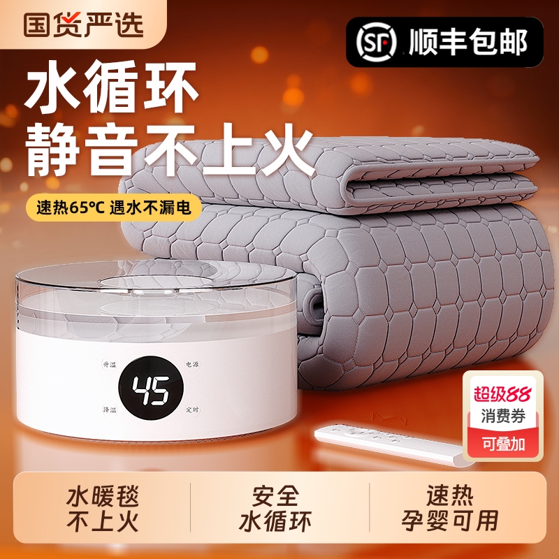 【国货严选】荣事达正品水暖毯