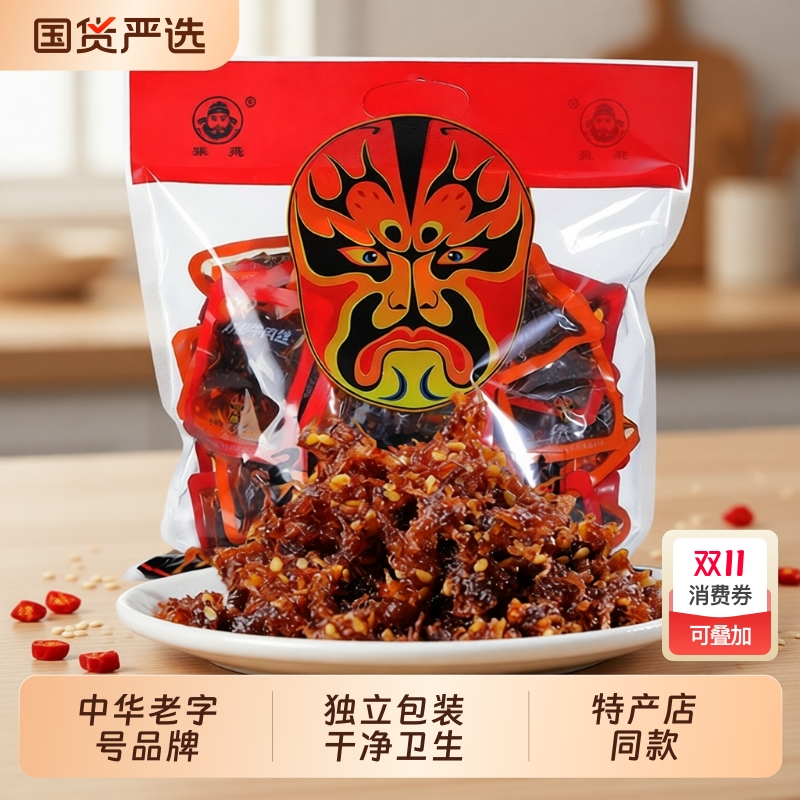 张飞灯影牛肉丝四川特产成都休闲小吃麻辣香辣五香独立包装即食