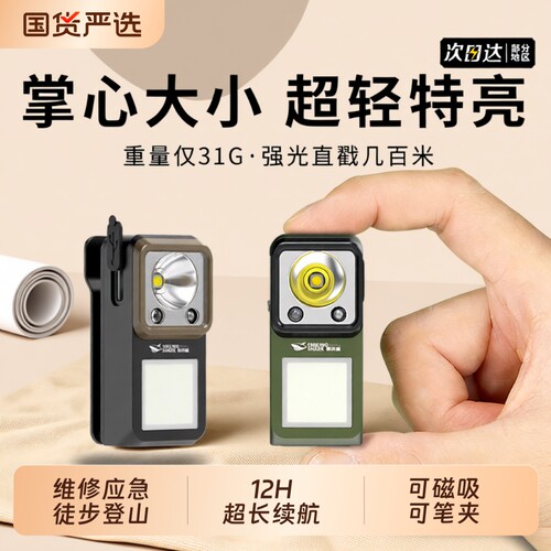 【全网热销】小磁吸照明灯可夹扣