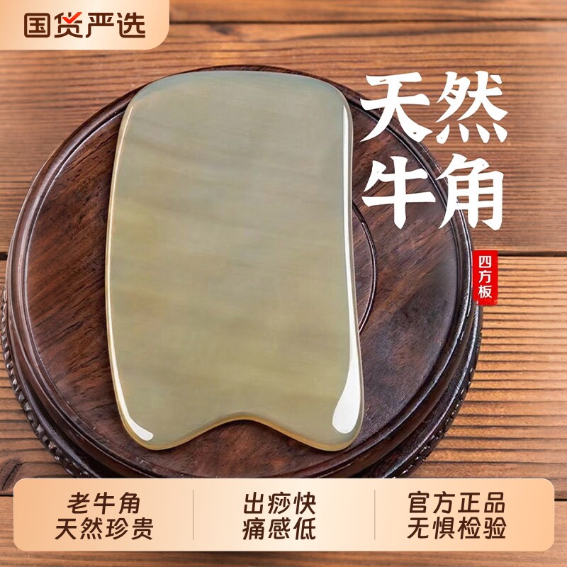 牛角刮痧板全身通用肩颈背部专用刮痧神器工具刮沙板正品经络按摩