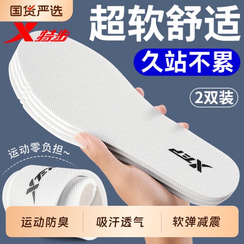 特步防臭运动鞋垫|超1000次加购