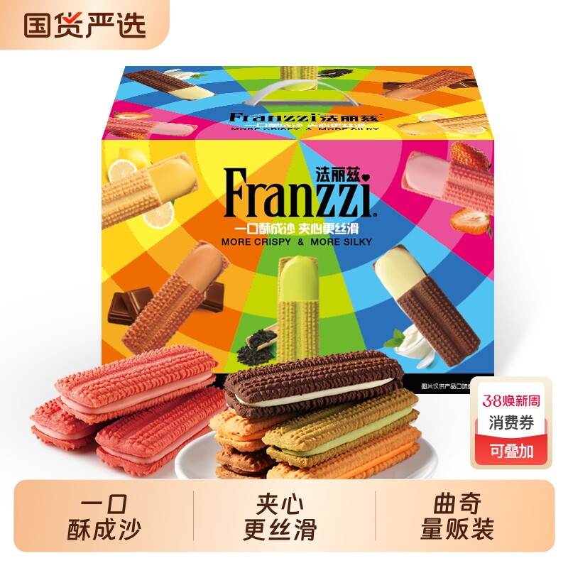 法丽兹夹心曲奇礼包抹茶酸奶巧克力味饼干零食盒装芝士缤纷香草