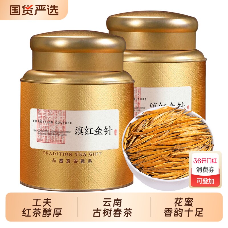 滇红茶特级云南古树红茶2025新茶凤庆滇红金针金芽浓香型茶叶礼盒