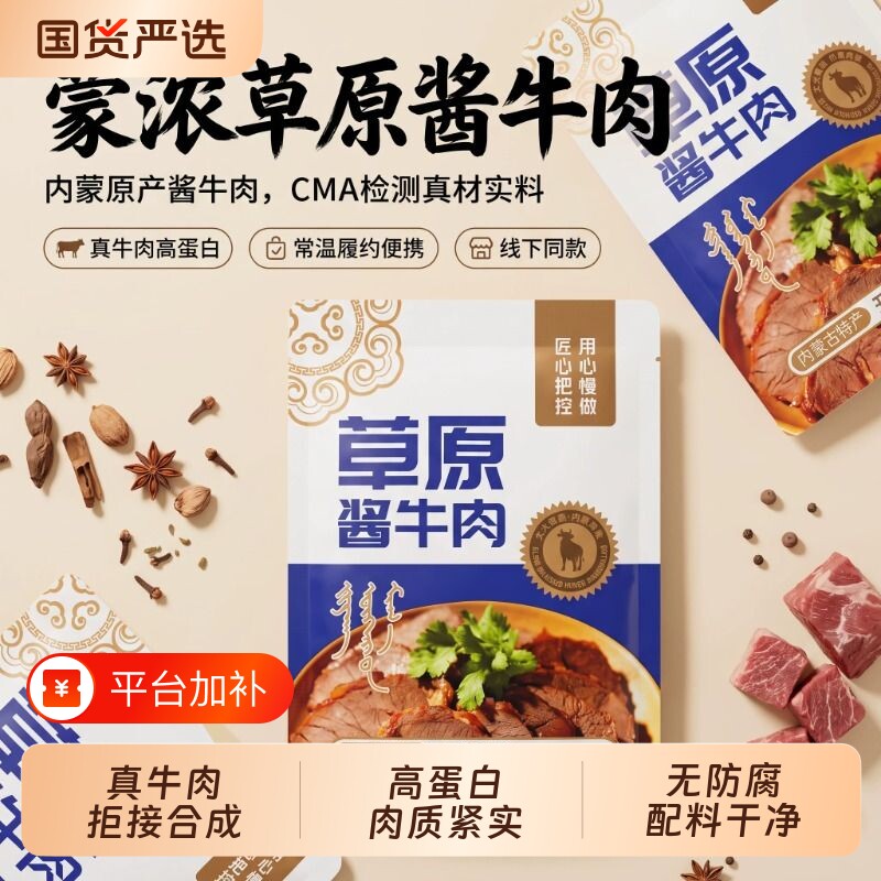 内蒙古五香酱牛肉熟食真空包装开袋即食健身代餐卤牛腱子肉熟牛肉