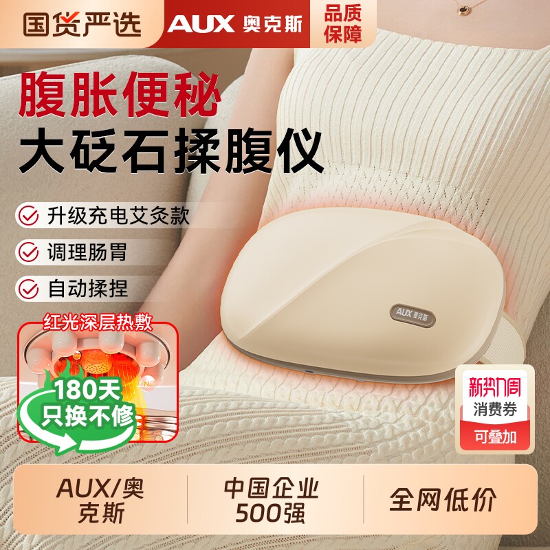 奥克斯砭石揉腹仪腹部按摩器暖宫腰带揉肚子神器益生促进肠胃蠕动