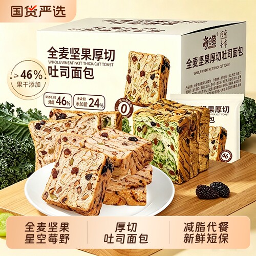 每日赞全麦坚果厚切吐司早餐面包
