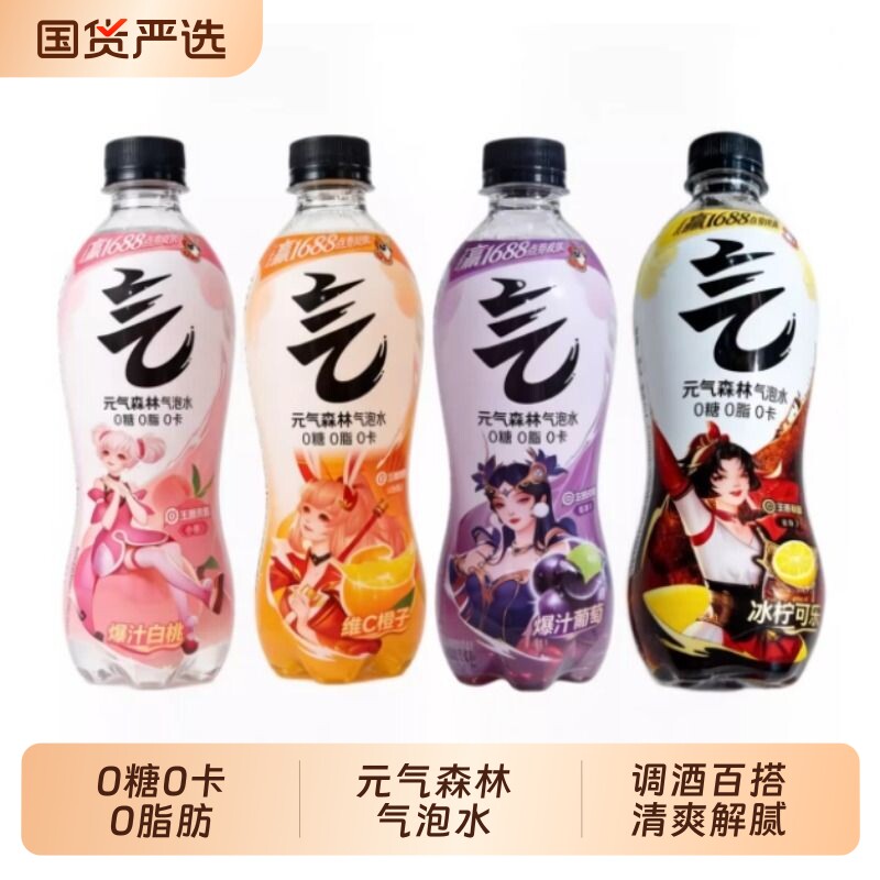 元气森林无糖苏打气泡水480ml/瓶夏黑葡萄可乐味白桃味多口味可选