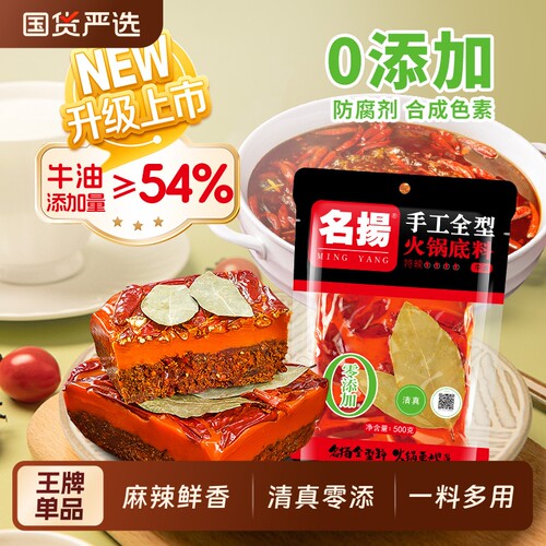 名扬牛油火锅底料特辣四川