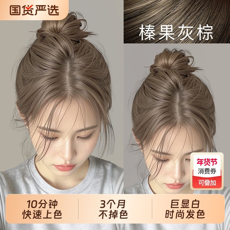 免漂榛果灰棕色染发膏剂2025流行泡泡纯专植物天然正品无刺激奶茶