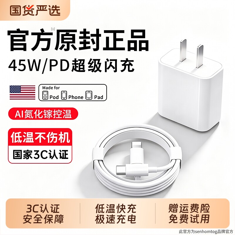 【45W快充】手机充电器图片