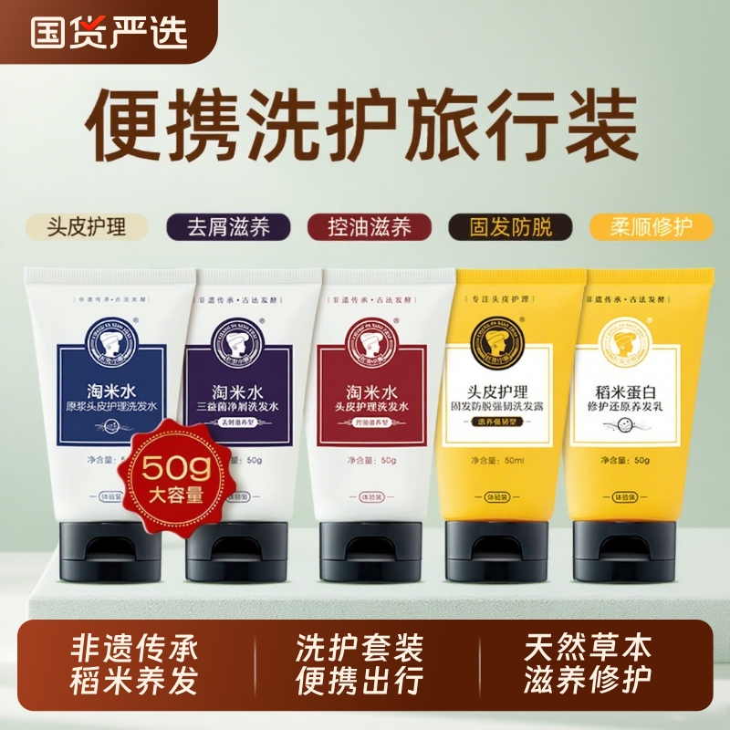 旅行洗护装长发小寨淘米水洗发水去屑控油蓬松洗头膏露小样柔顺
