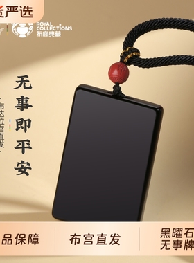 布达拉宫黑曜石无事牌吊坠设计本命年项链方牌挂件男女礼物朱砂
