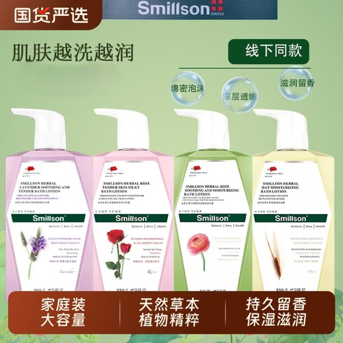 Smillson丝密生沐浴露香氛燕麦玫瑰薰衣草蔷薇持久留香商超二代