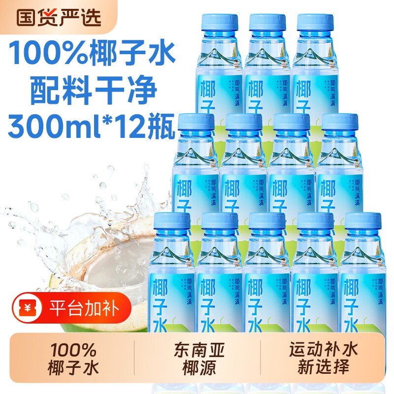 耶气满满100%椰子水原汁椰汁瓶装电解质孕妇可喝椰子汁整箱饮料