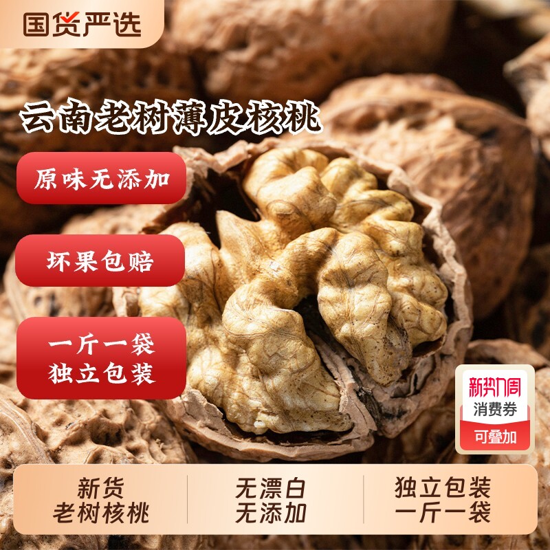 3斤特大果新货云生鲜老树纸薄皮核桃原味孕妇坚果纸皮健康散装