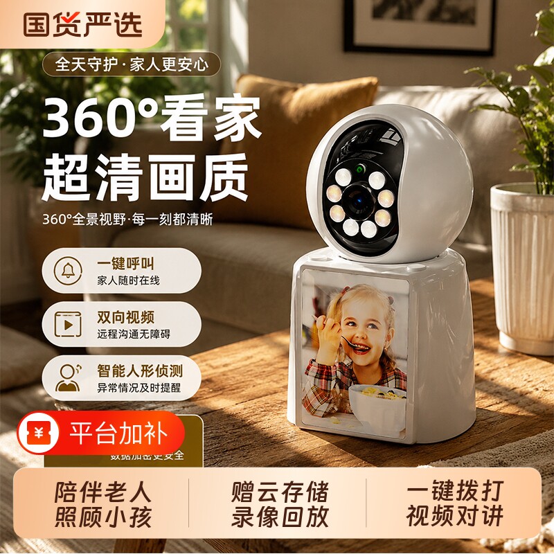 家用摄像头监控家庭双向可视频通话室内手机远程老人婴儿无线高清