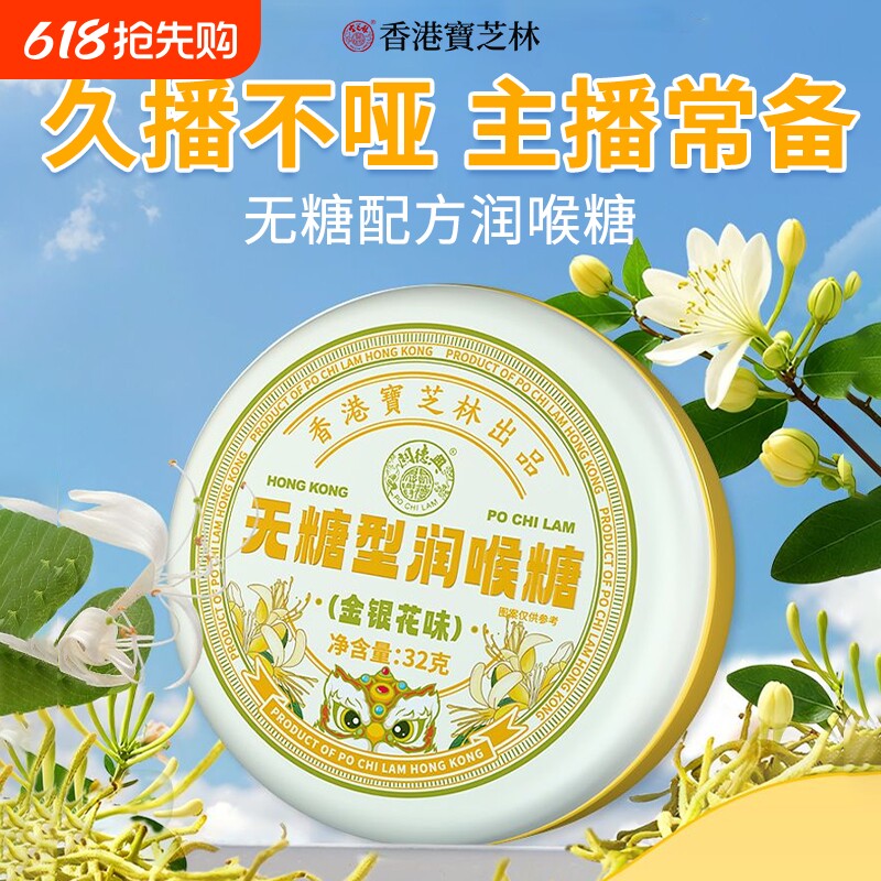 无糖型润喉糖金银花草本润喉嗓子痛护嗓神器无蔗糖薄荷提神枇杷