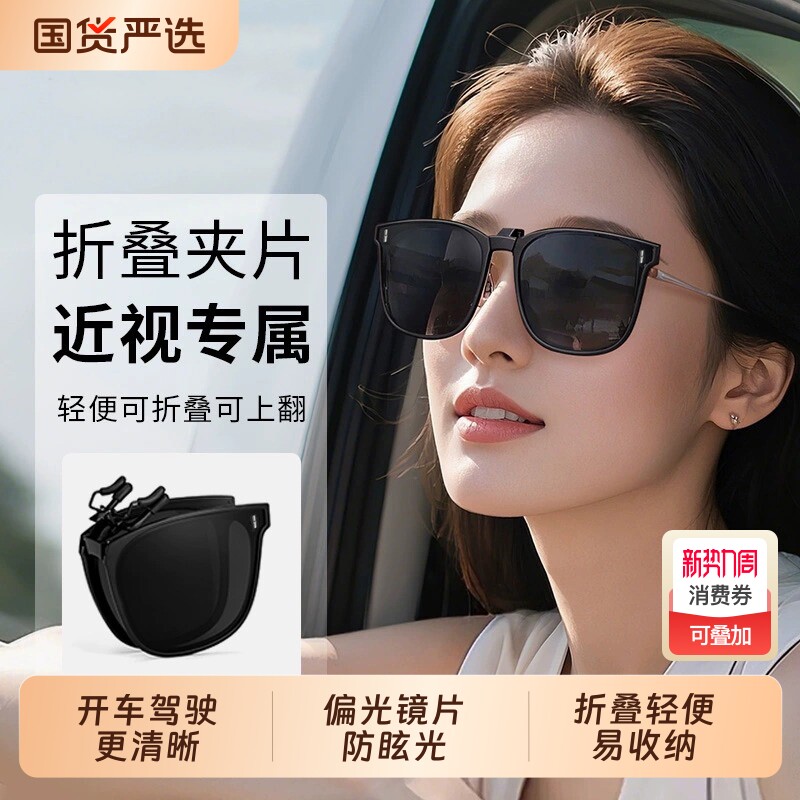 超轻可折叠近视墨镜夹片偏光防紫外线眼镜女款开车专用男士太阳镜