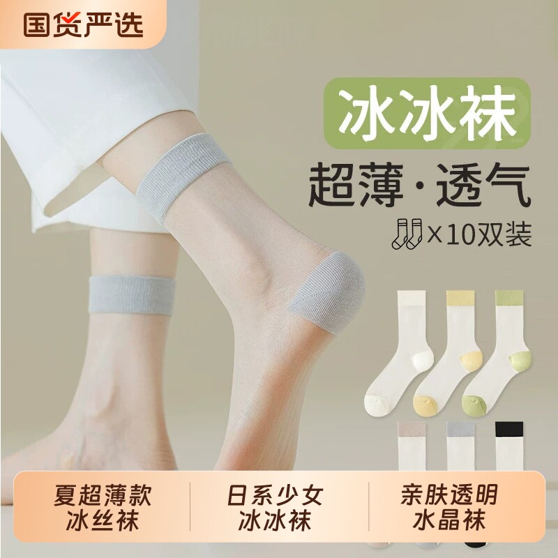 冰丝袜子女士夏季超薄中筒袜玻璃丝冰冰袜日系少女水晶袜透明jk袜