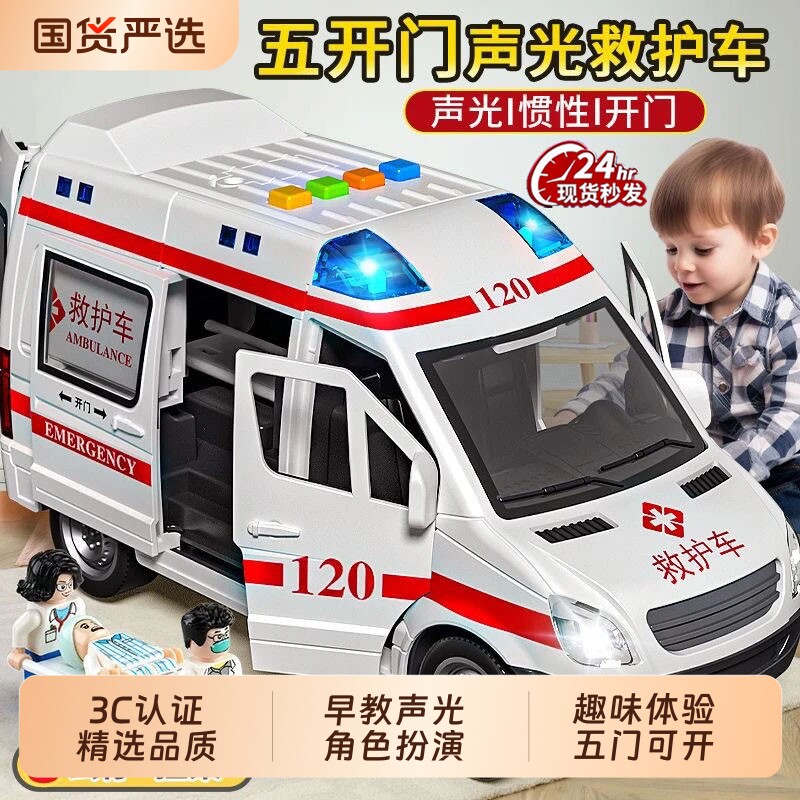 儿童救护车玩具超大号120可开门汽车特警车男孩女孩礼物惯性城市