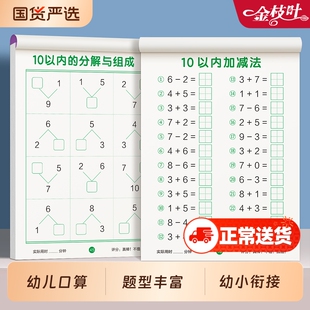 口算天天练幼小衔接1020以内加减法专项练习本册儿童教材全套每日一练一年级口算题卡幼儿园大班学前班幼升小数学思维训练题计算