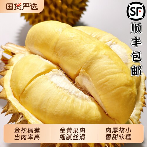 顺丰包邮A级泰国金枕榴莲新鲜水果当季带壳勿生切鲜果果肉国货