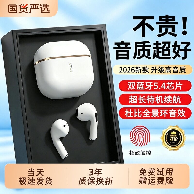蓝牙耳机政府补贴无线入耳式2026新款超长续航运动跑步降噪高音质