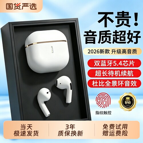 蓝牙耳机政府补贴无线入耳式2026新款超长续航运动跑步降噪高音质