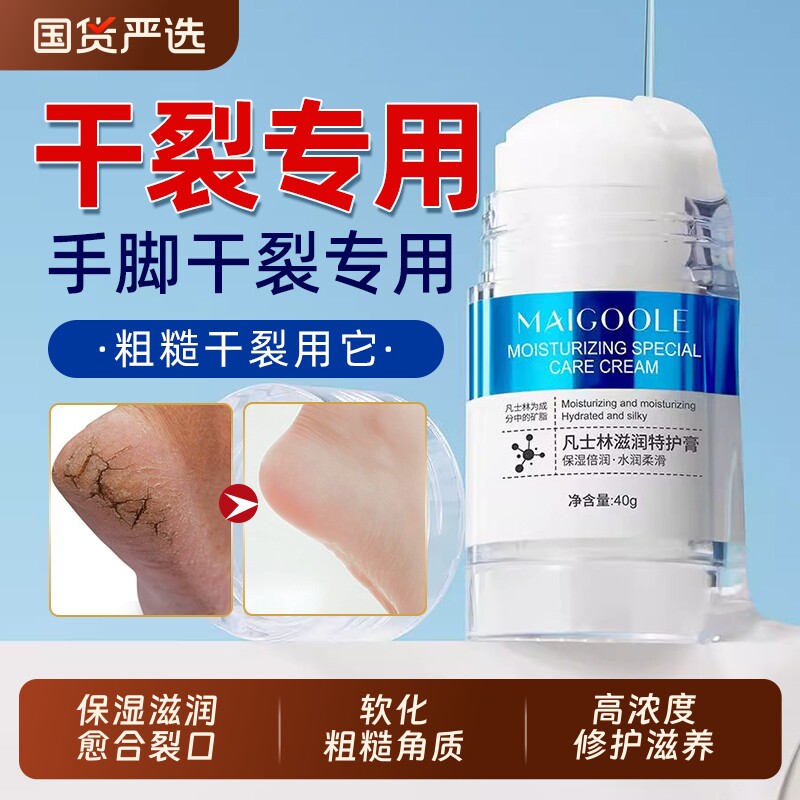 凡士林脚后跟干裂护手霜滋润保湿修护脚膜手足霜补水皲裂棒膏秋冬