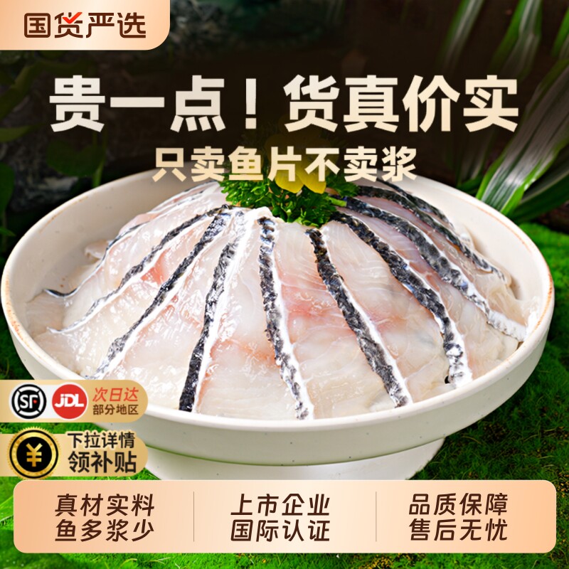 小霸龙免浆黑鱼片新鲜冷冻去骨火锅食材水煮鱼片酸菜鱼片去刺烤鱼