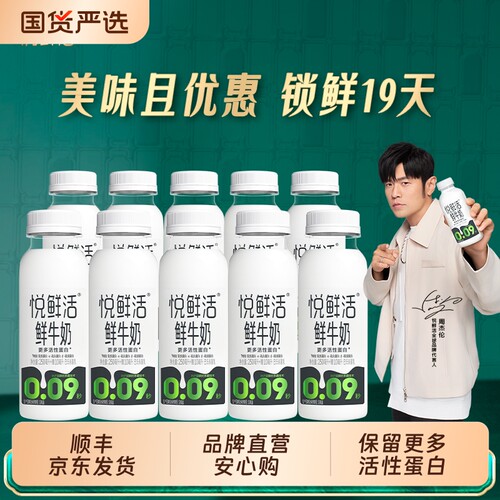 悦鲜活低温260ml*10瓶A2型/有机/0乳糖牛奶学生营养早餐瓶装奶