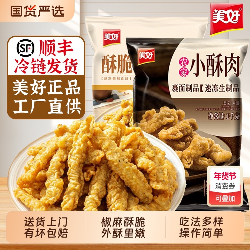 美好鸡肉小酥肉农家猪肉酥肉空气炸锅半成品小吃加热即食酥脆油炸,水产肉类/新鲜蔬果/熟食,小酥肉/炸排骨/煎炸类,淘宝优惠券,粉丝福利购,淘宝优惠卷