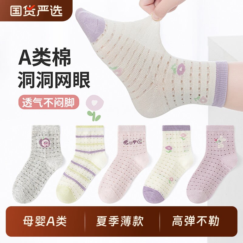 六指鼠儿童网眼袜子夏季薄款中筒洞洞女孩中大童学生夏天女童棉袜
