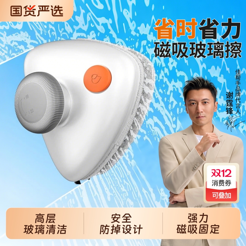 佳帮手双面磁吸擦窗神器防掉落