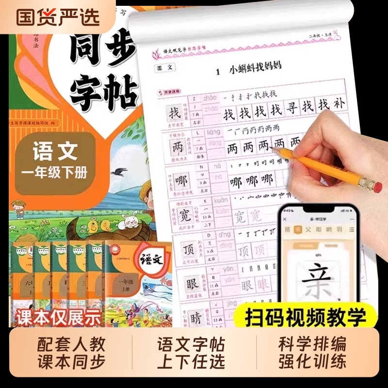 小学同步练字帖一年级练字字帖二年级练字帖三年级上册3四年级五六年级下册配套人教版小学生专用钢笔练习册每日一练语文英语字贴,书籍/杂志/报纸,小学教辅,淘宝优惠券,粉丝福利购,淘宝优惠卷