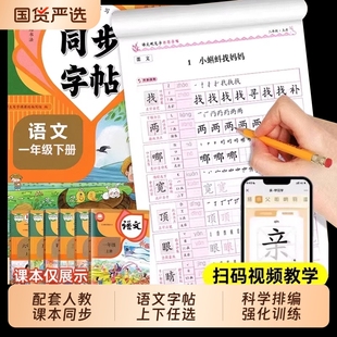 小学同步练字帖一年级练字字帖二年级练字帖三年级上册3四年级五六年级下册配套人教版小学生专用钢笔练习册每日一练语文英语字贴