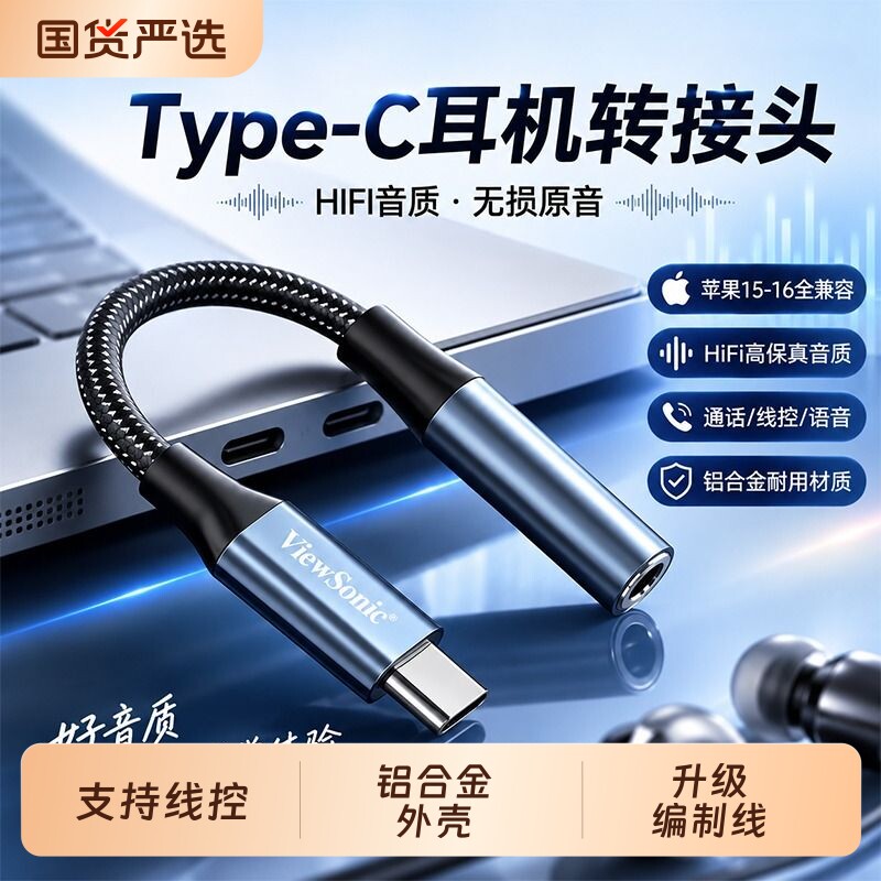 耳机转接头【优派】typec转换头适用华为vivo小米15苹果16手机3.5mm安卓tpyec接口转换器typc有线tpc音频圆孔