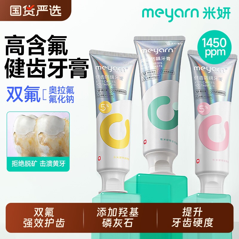 【进阶款】meyarn米妍正畸牙膏含氟高氟防蛀戴牙套专用便携牙膏