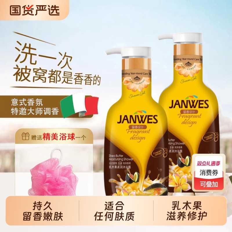 珍维丝乳木果意式香水保湿沐浴露滋润持久留香香氛玫瑰国货补水