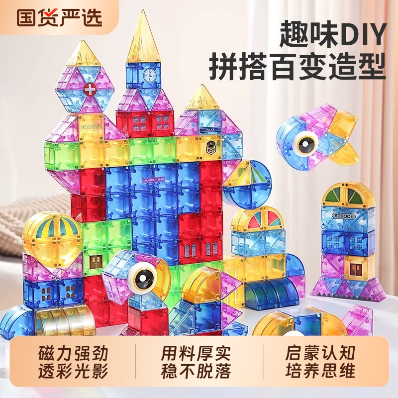 磁力积木块益智拼装宝宝儿童玩具强力磁力片男女孩早教生日礼物