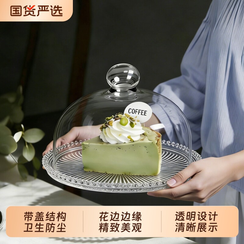 青苹果玻璃透明蛋糕罩果盘展示盘水果面包托盘带盖玻璃罩精致甜品