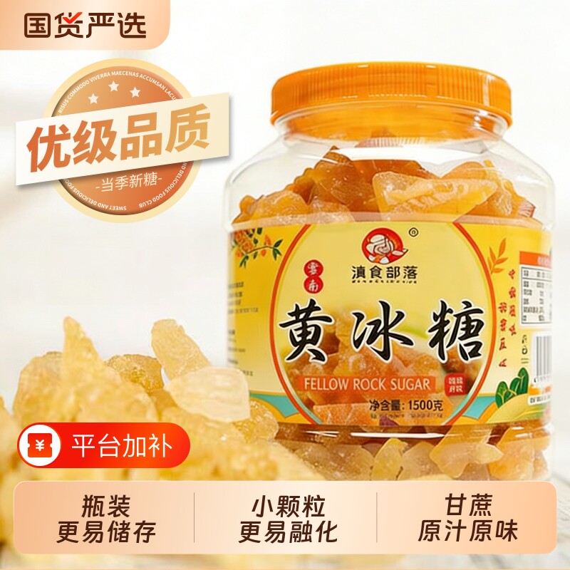 小粒黄冰糖纯甘蔗云南正宗古法咖啡调味糖甘蔗的糖单晶优级家用