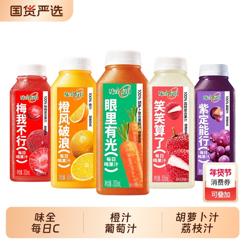 味全每日C果汁300ml小瓶装橙汁桃汁苹果汁多种纯果蔬汁青柠胡萝卜,咖啡/麦片/冲饮,果味/风味/果汁饮料,淘宝优惠券,粉丝福利购,淘宝优惠卷