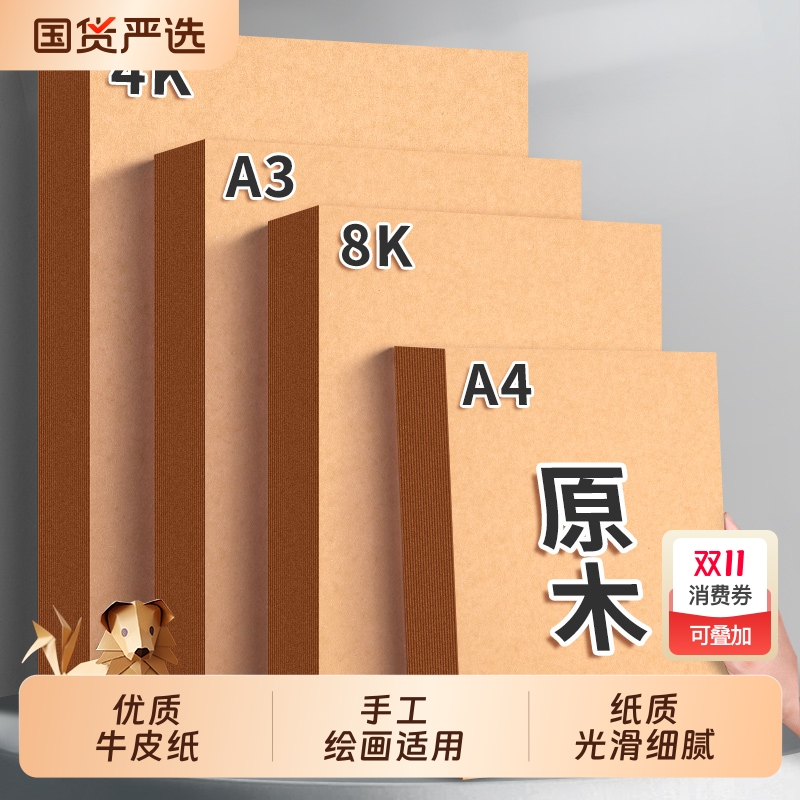 牛皮纸a4牛皮卡纸打印封面加厚a3硬牛卡纸手工画画专用8K财务凭证幼儿园环创材料大张全开薄80克120g